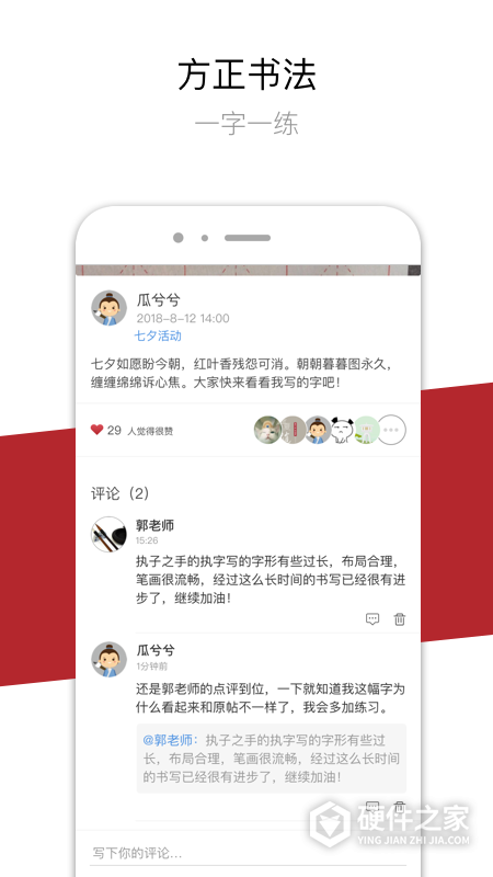 方正书法学生端