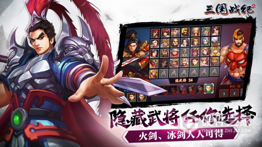 三国战纪2首测版