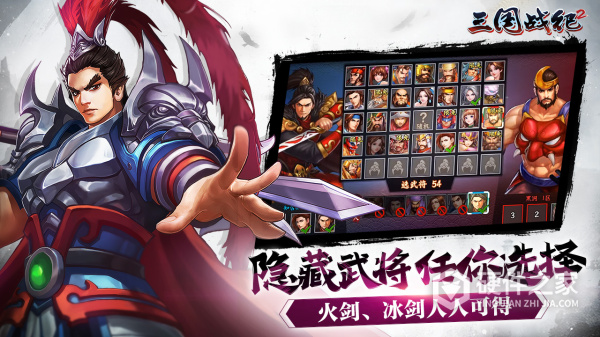 三国战纪2首测版