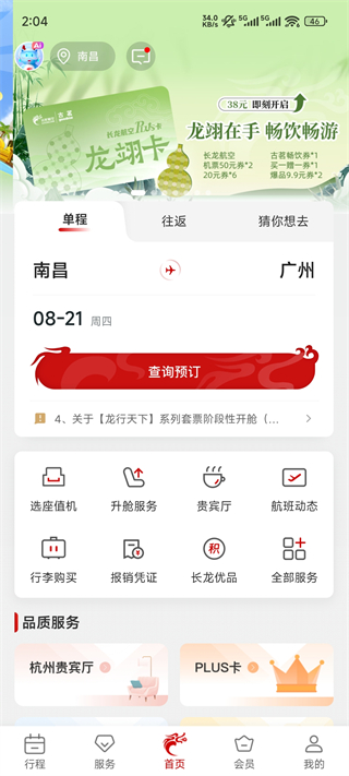 长龙航空手机app