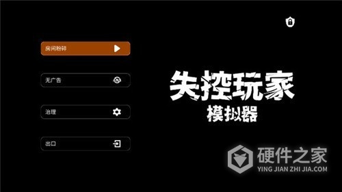 失控玩家模拟器九游版