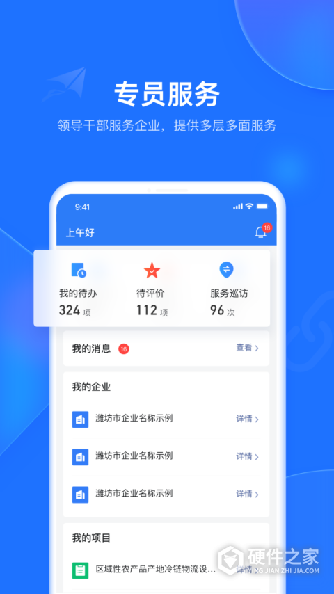 潍企通官方版