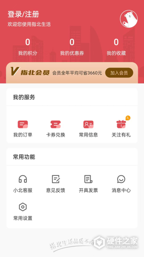 指北生活app