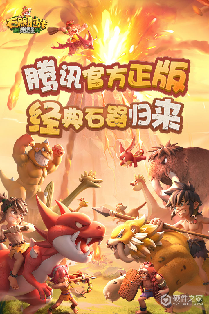 石器时代觉醒