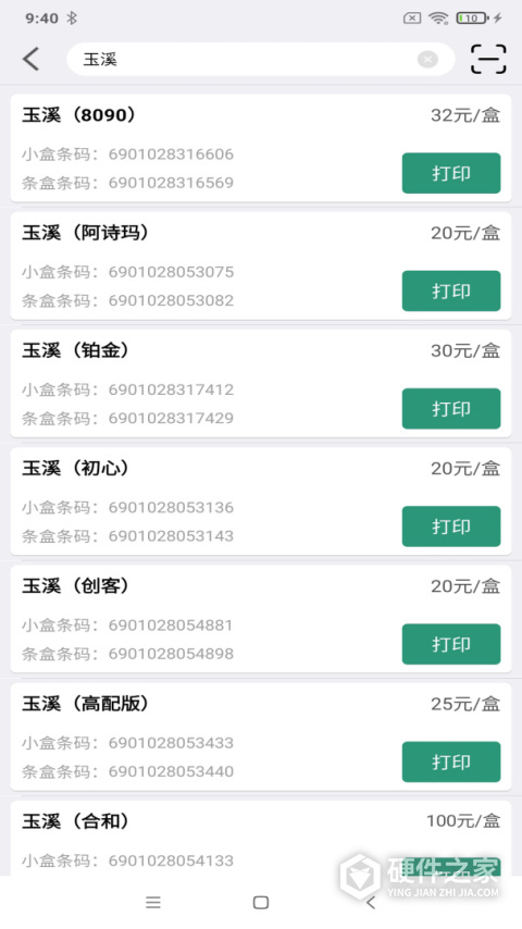 烟草价签管理APP
