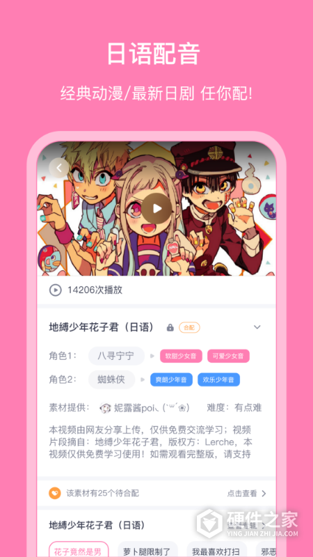 日语配音秀app