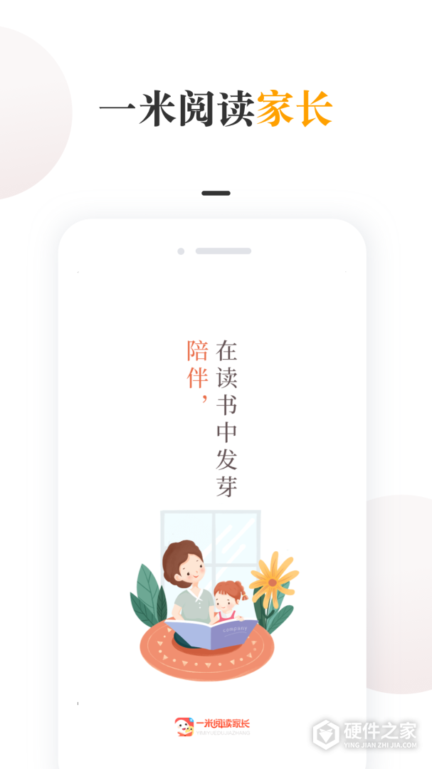 一米阅读家长