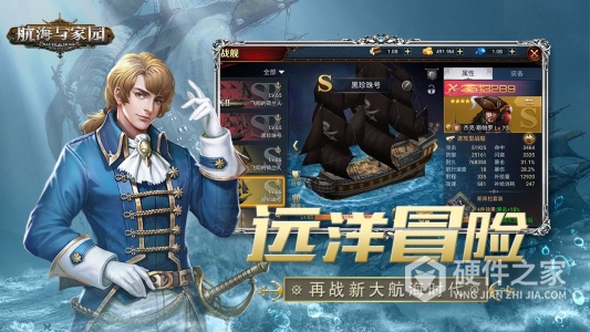 航海与家园抖音版