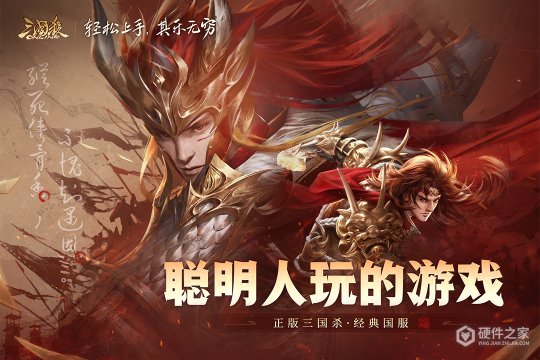 三国杀OL互通版