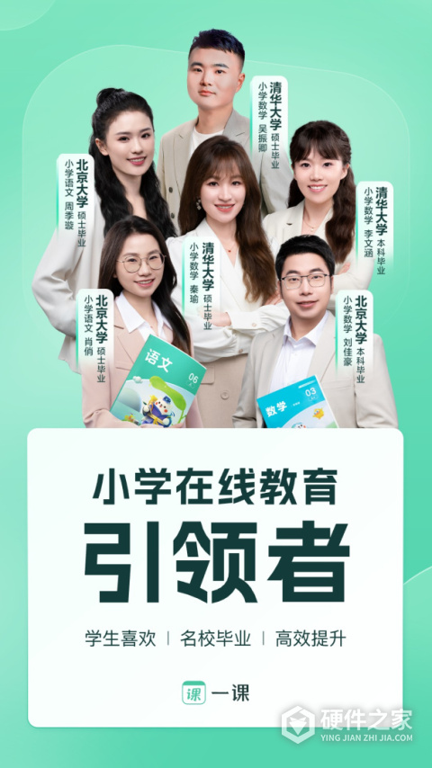 作业帮一课App