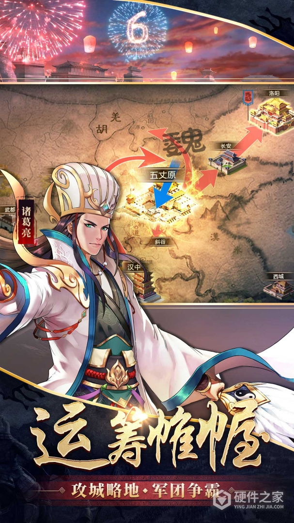 胡莱三国22024版