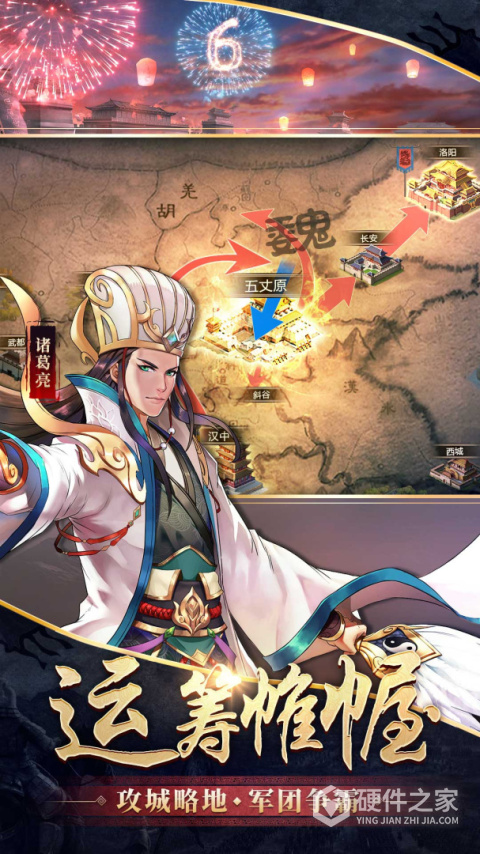 胡莱三国22024版