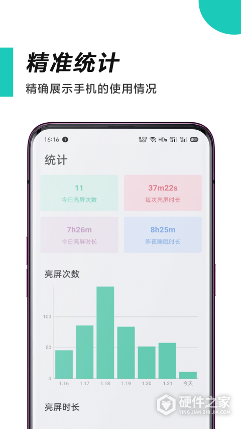 惜时app