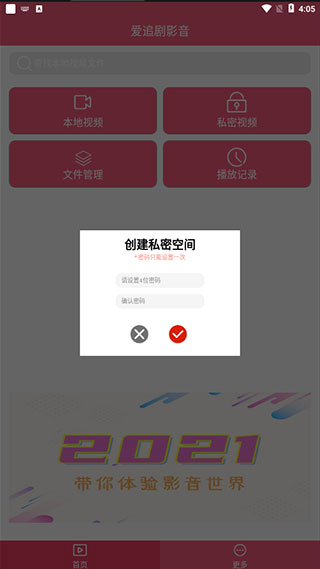 爱追剧影音app