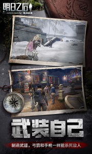 明日之后九游版