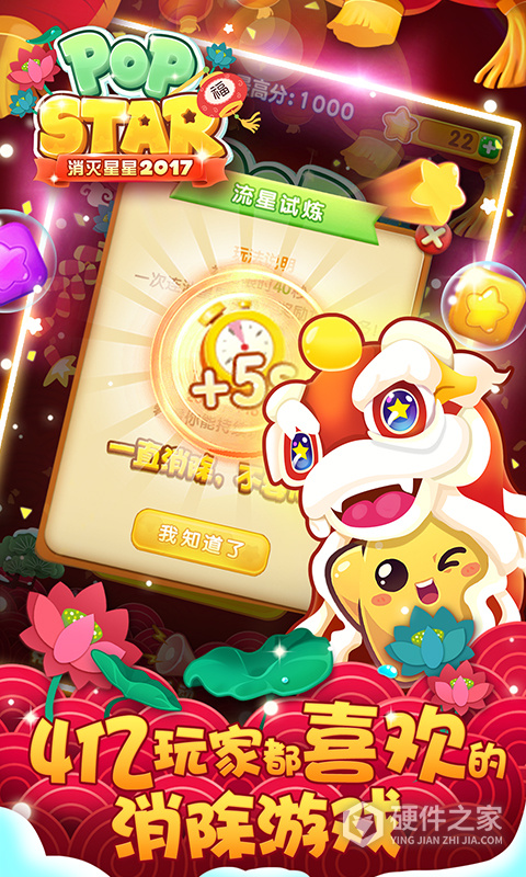 消灭星星2017官方正版
