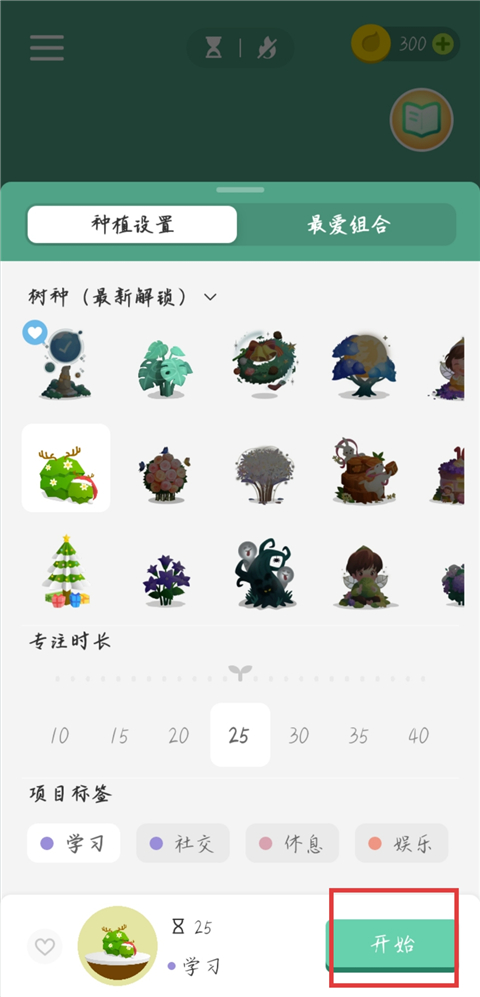 forest专注森林app