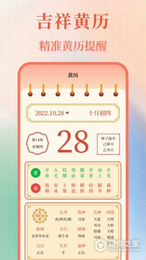 黄历
