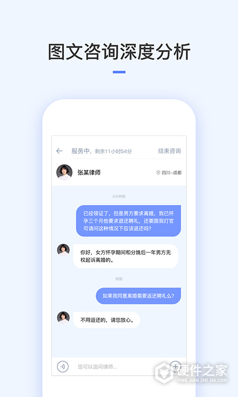 就问律师法律咨询app