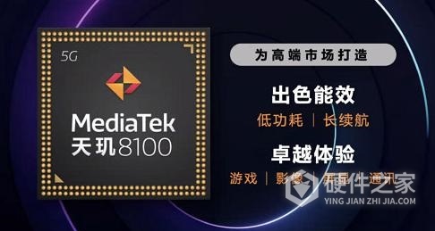 天玑8100等于高通骁龙多少处理器