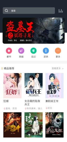 免费听书王纯净版