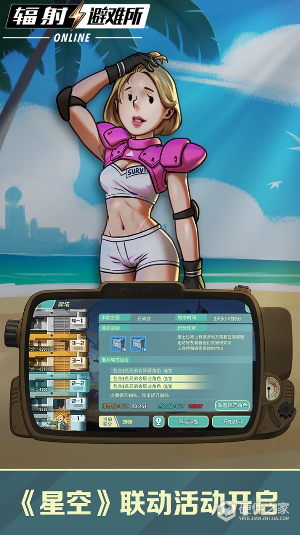 辐射:避难所Online九游版