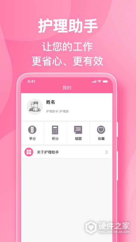 护理助手手机版