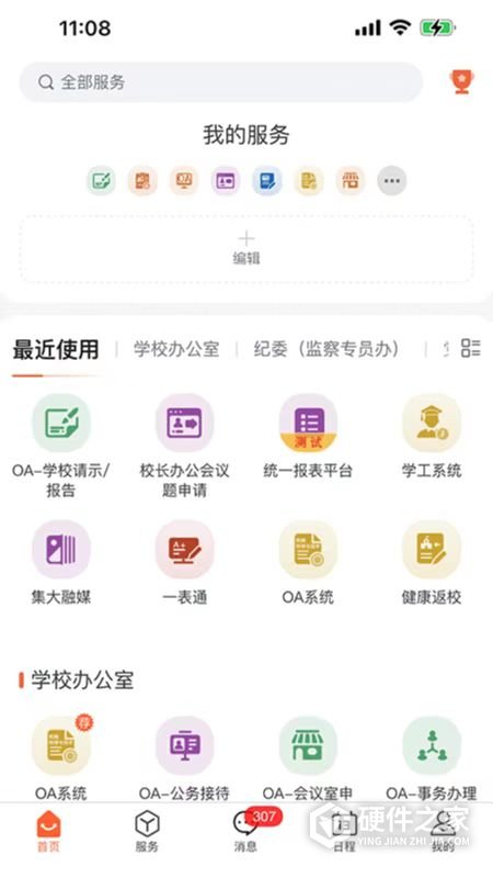 i集大app