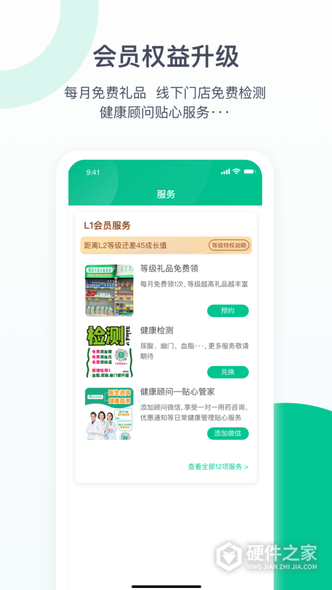 益丰健康app