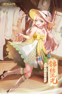 武林外传