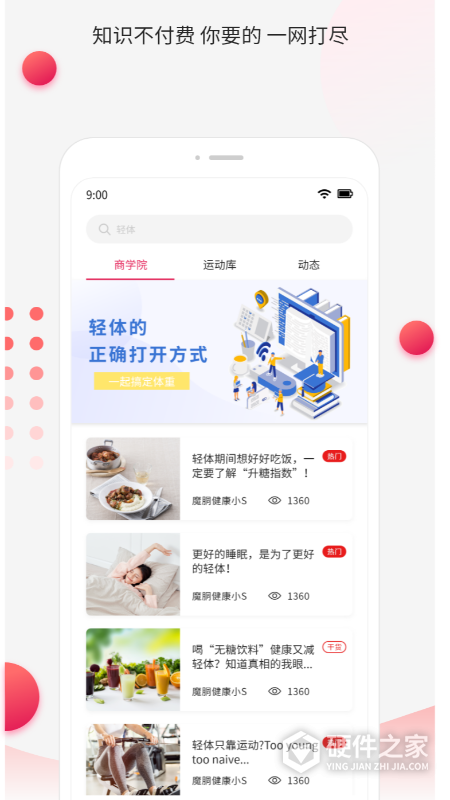 魔胴健康