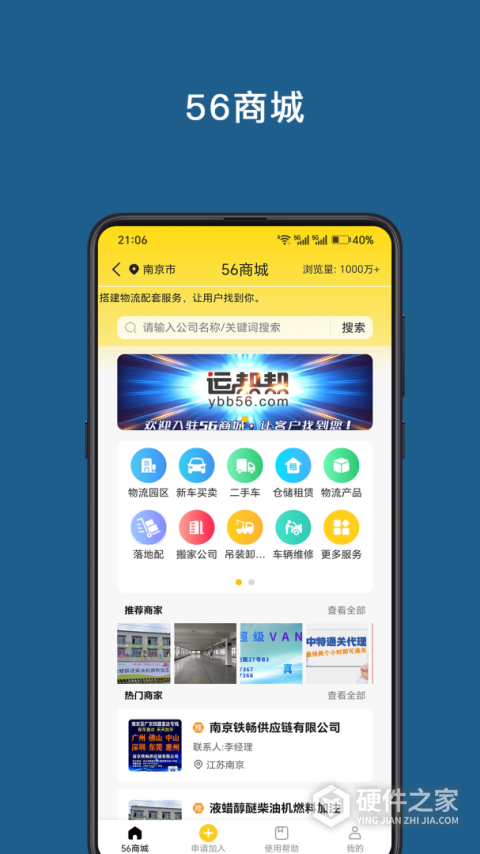 运帮帮货运平台app