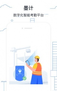 墨计考勤企业版