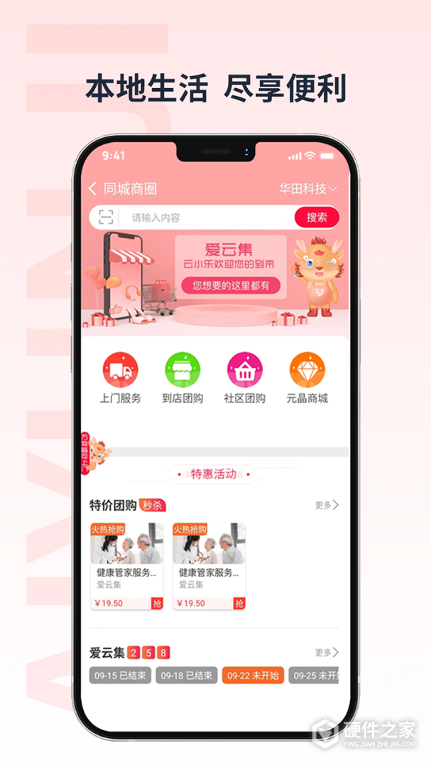 爱云集