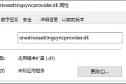 提示加载onedrivesettingsyncprovider.dll错误解决方法