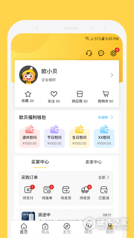 欧贝采购平台