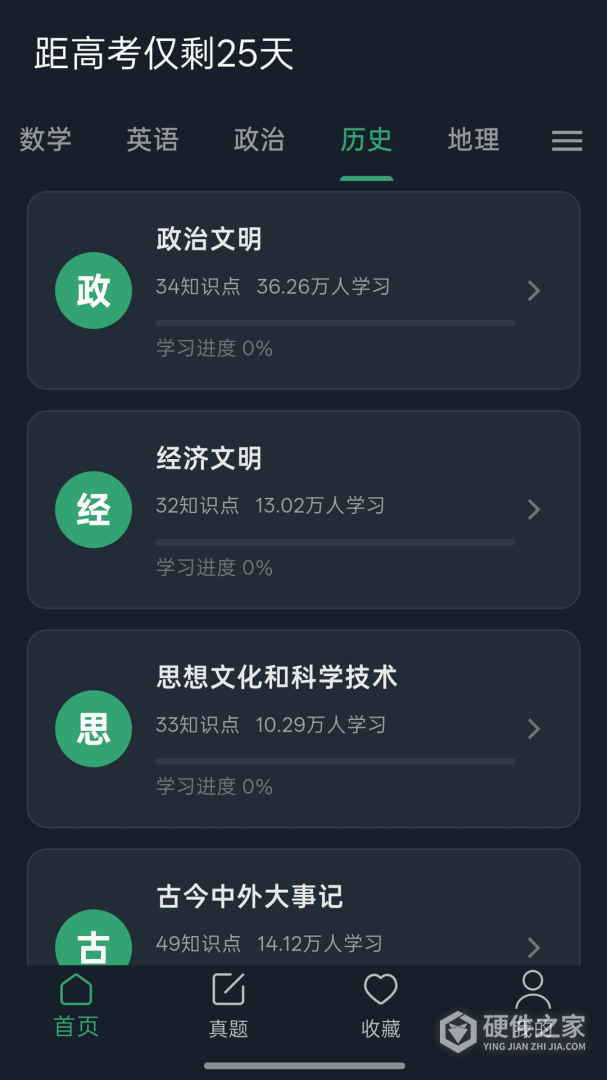 高考笔记