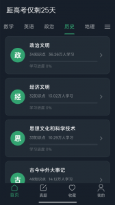 高考笔记