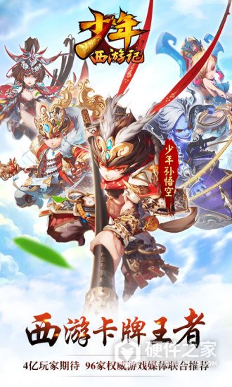 少年西游记果盘版