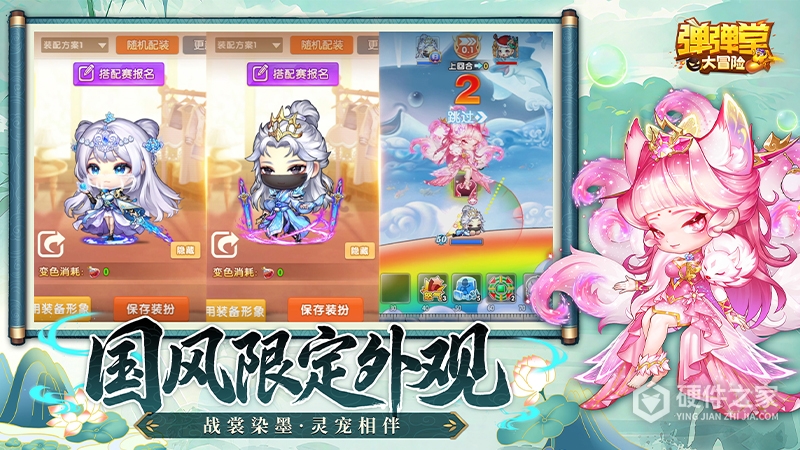 弹弹堂大冒险最新版