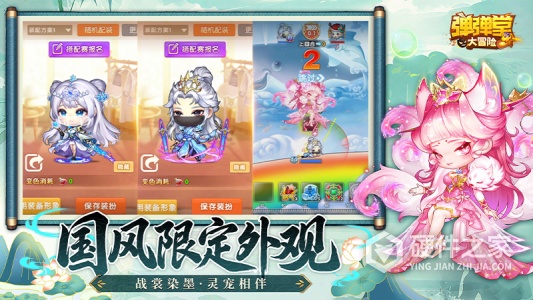 弹弹堂大冒险最新版