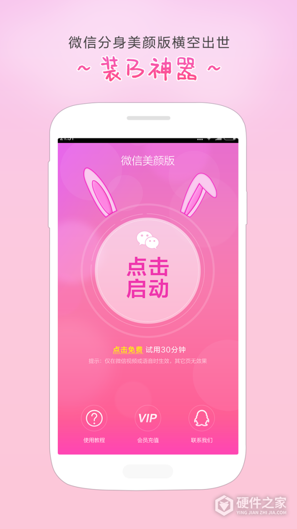 视频美颜助手