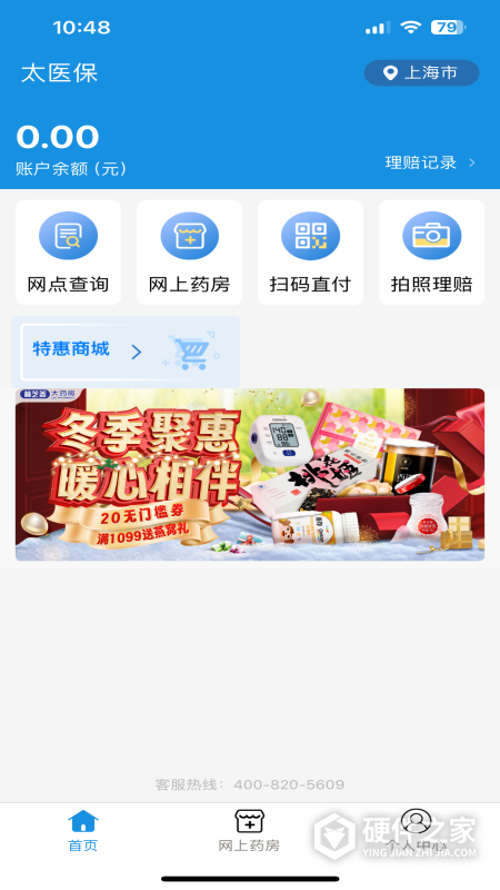 太医保