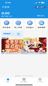 太医保
