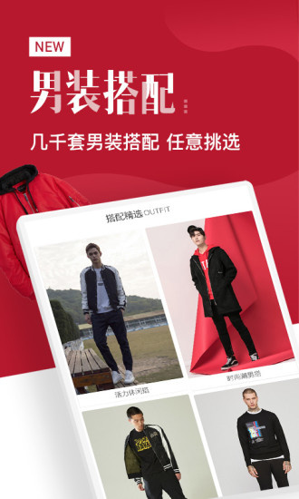 男衣邦穿衣搭配app