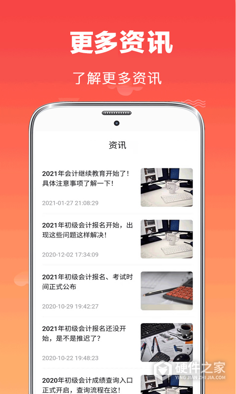 初级会计师题库app
