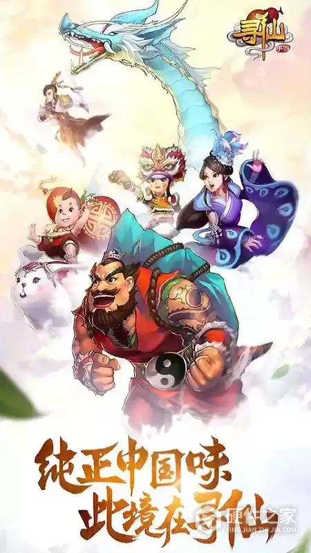 寻仙单机版