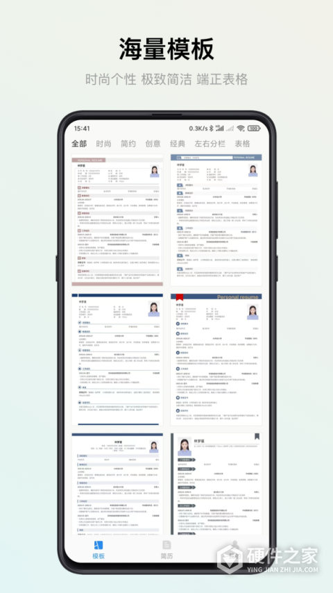 智能简历官方版