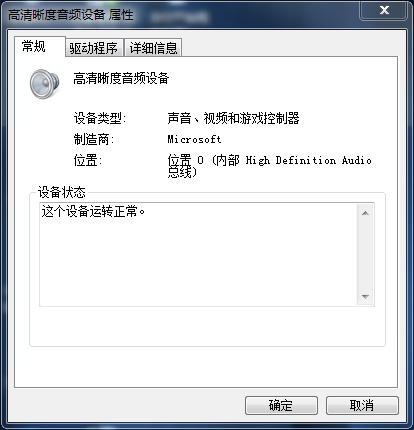 联想笔记本没声音怎么恢复