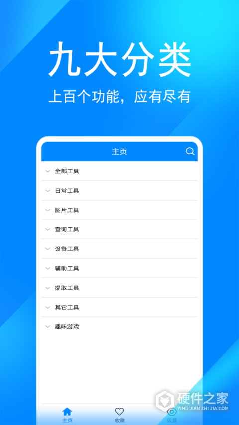 实用工具箱安卓版